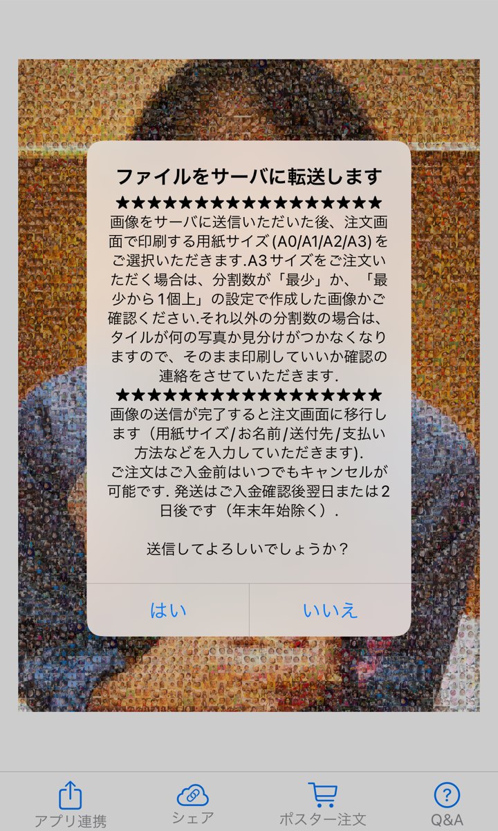 ポスター注文ボタンをタップ