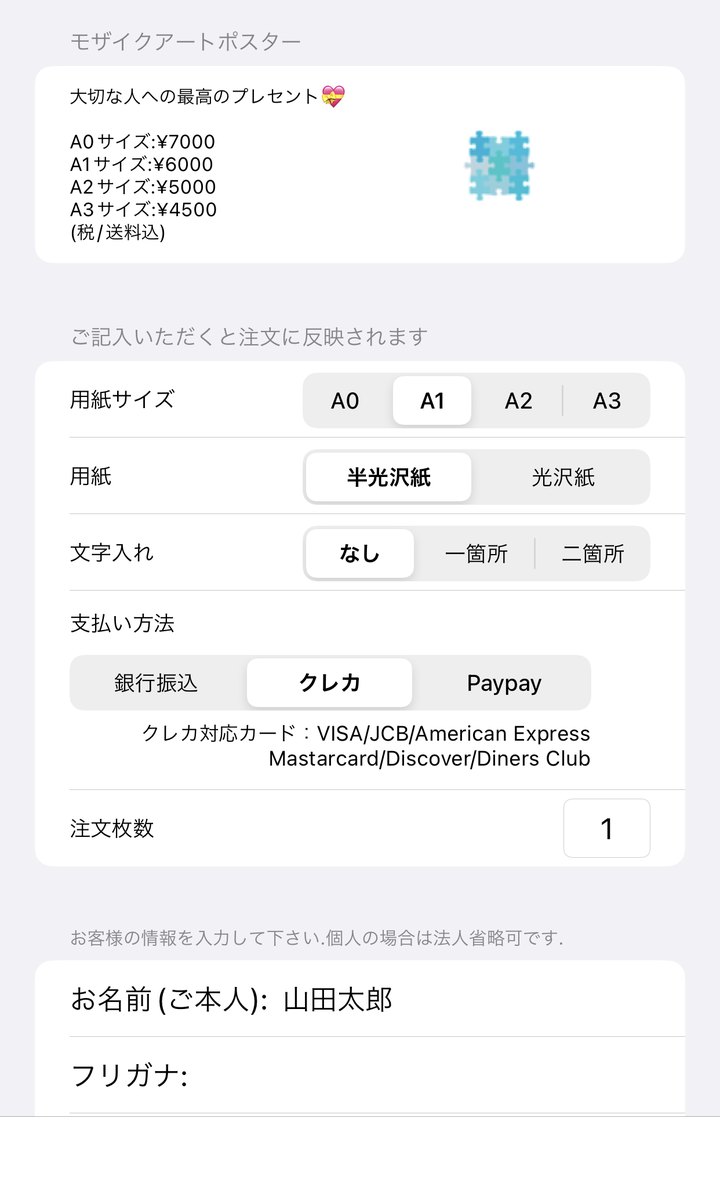 注文情報を入力