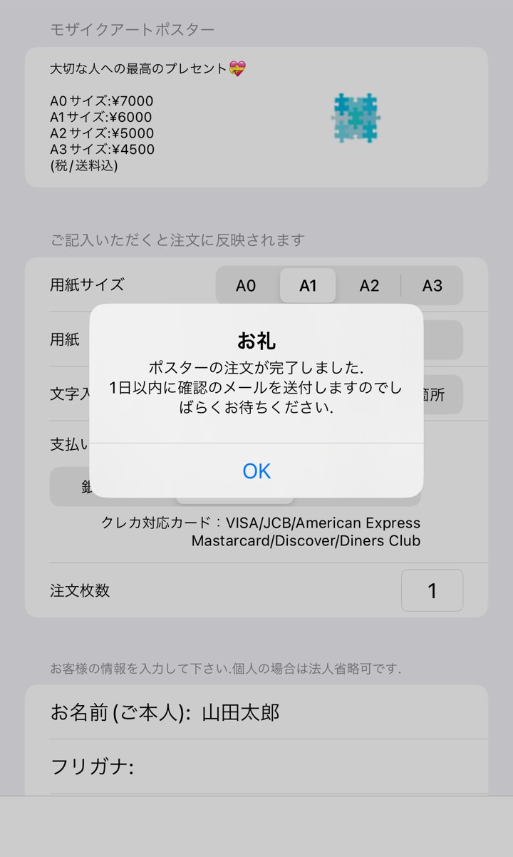 ポスターがお届け