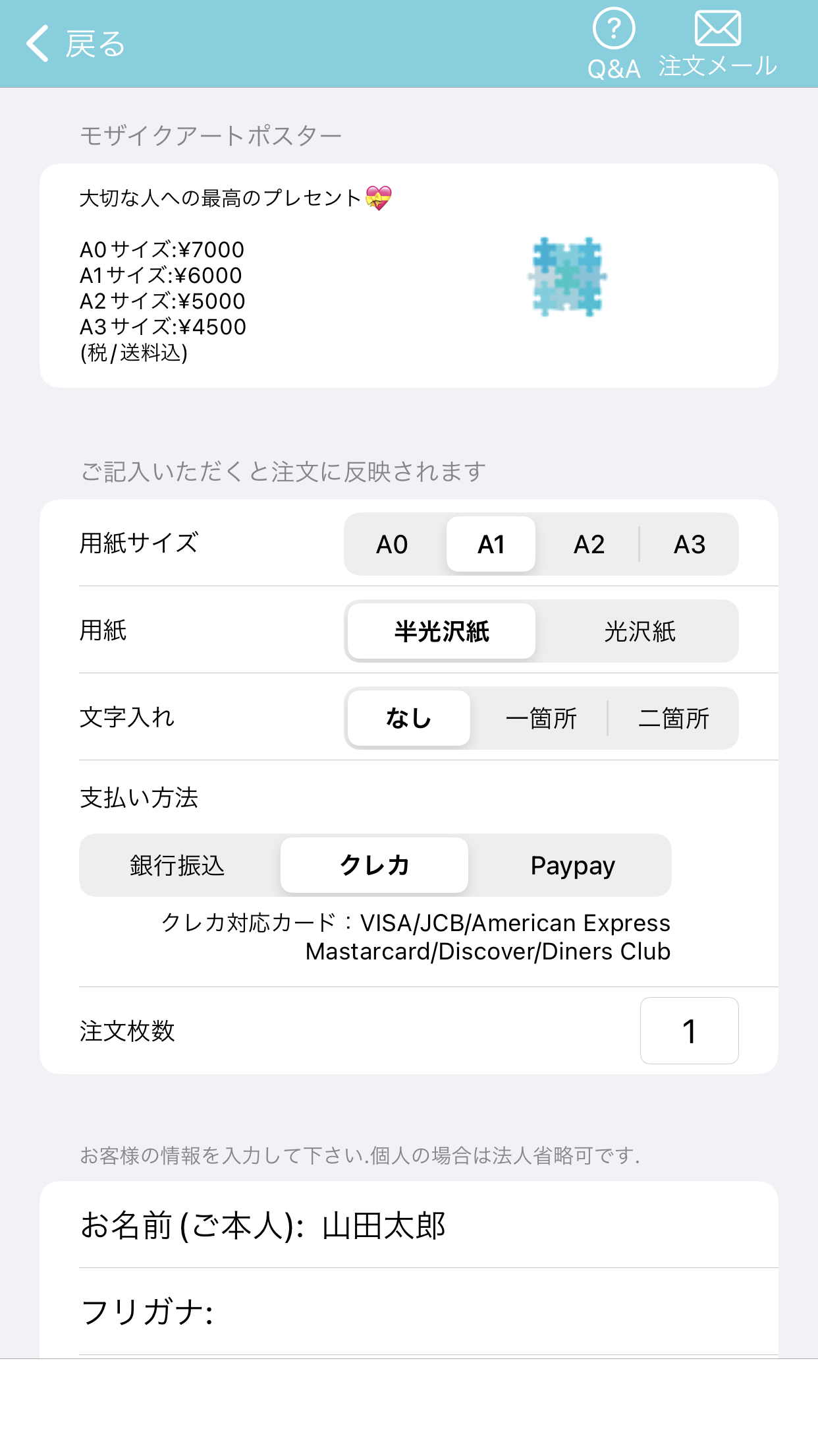 注文情報を入力