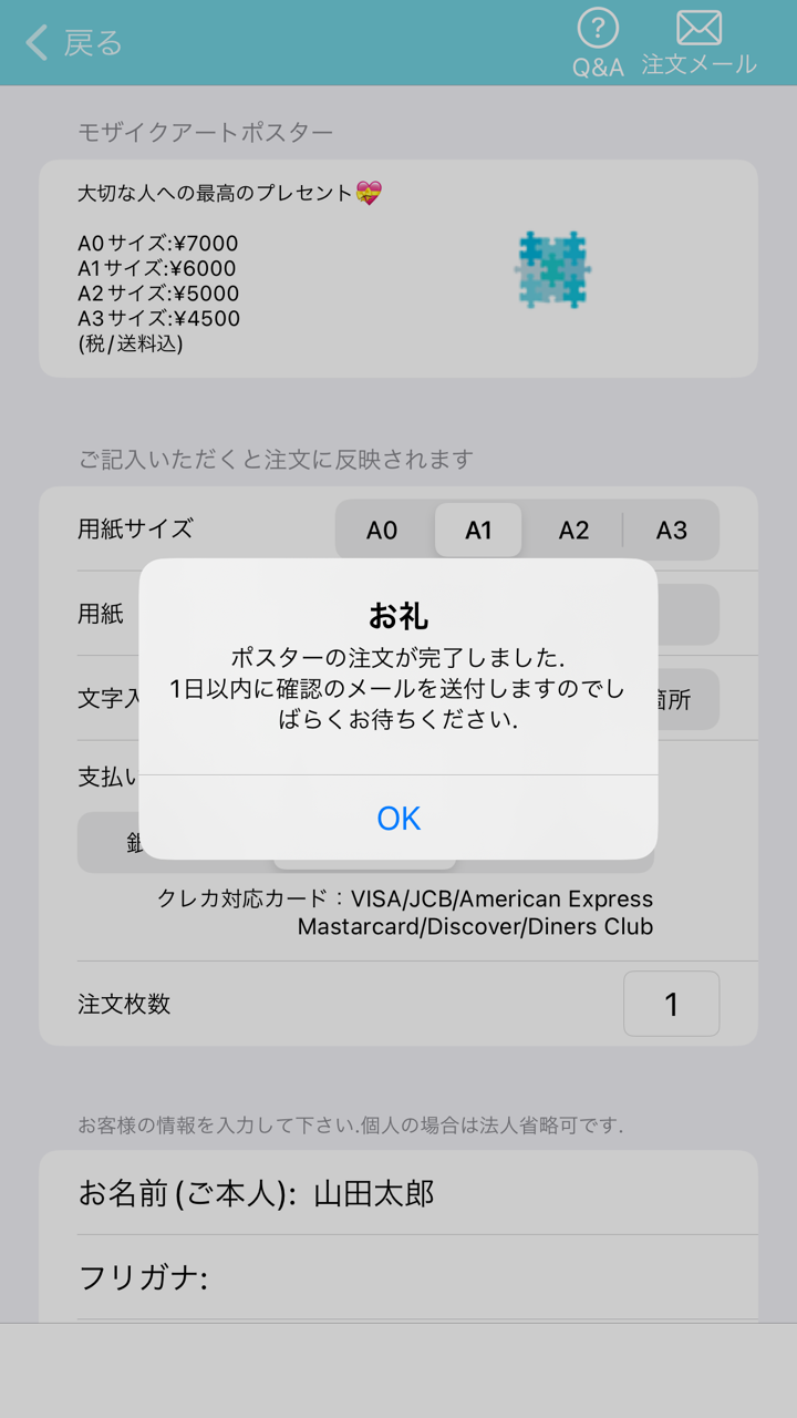 ポスターがお届け