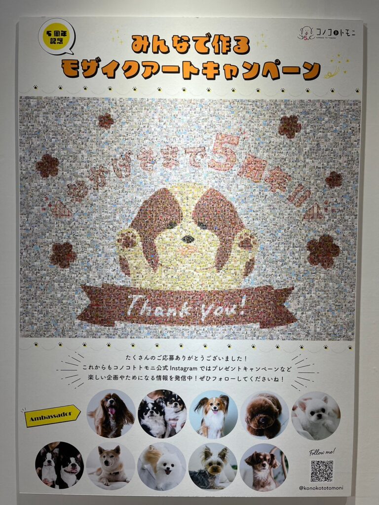 企業キャンペーンのモザイクアート