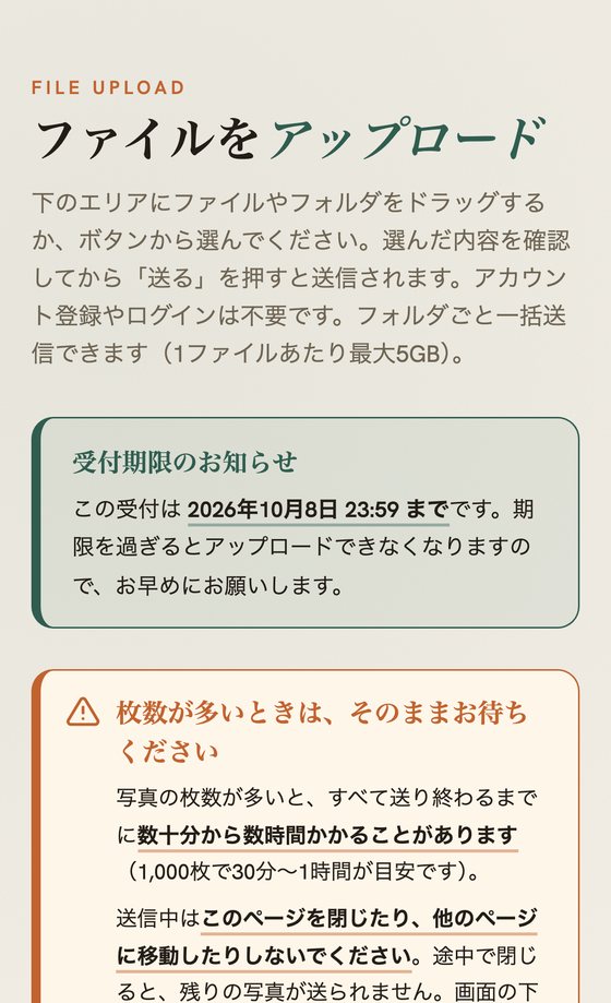 写真の受付ページ（スマートフォン）。受付の締切がページの上に表示されている画面
